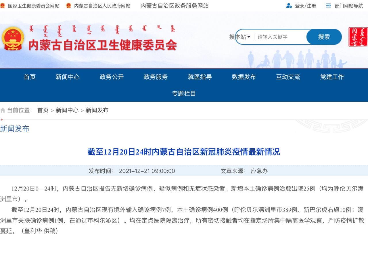 Скриншот: http://wjw.nmg.gov.cn