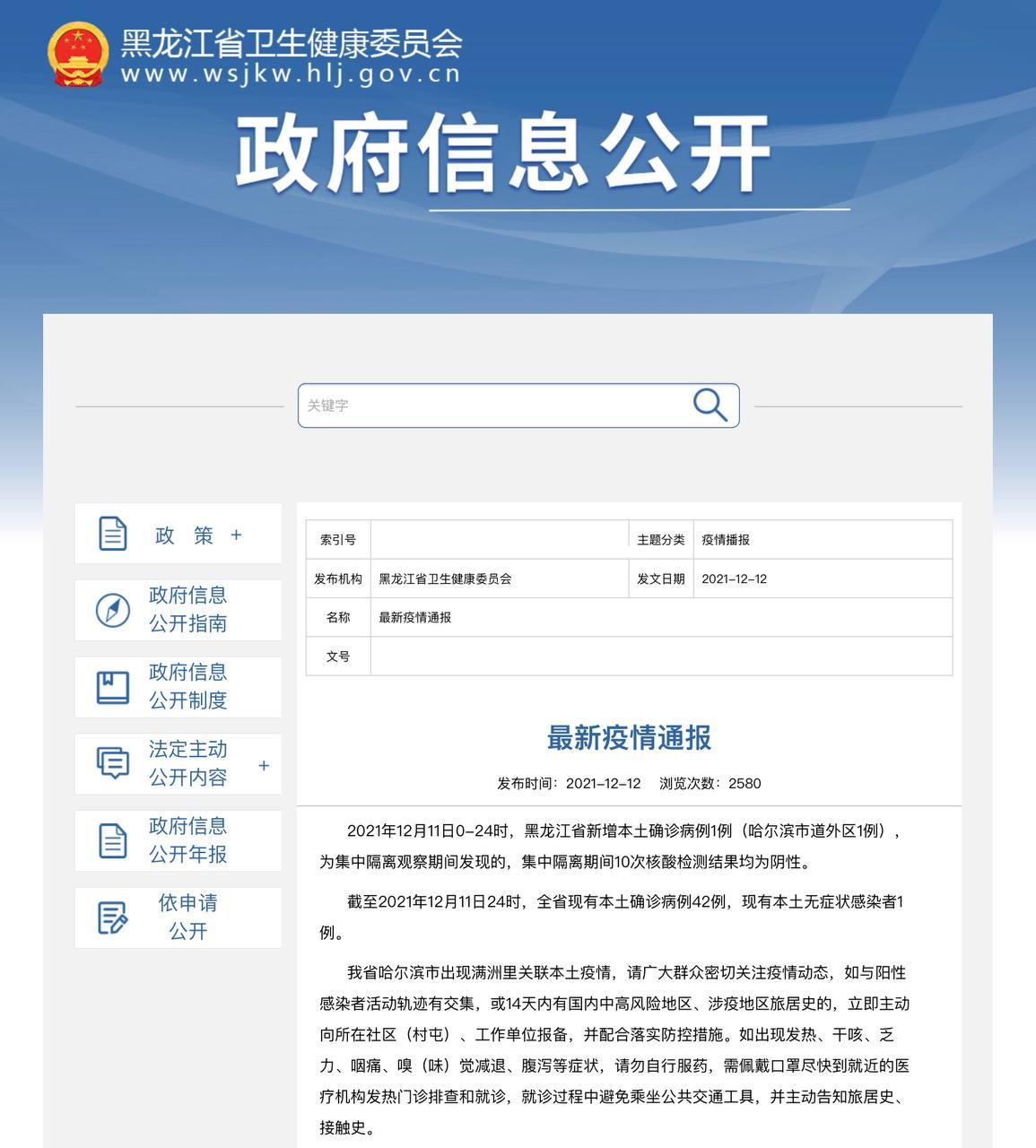 Скриншот: http://wsjkw.hlj.gov.cn
