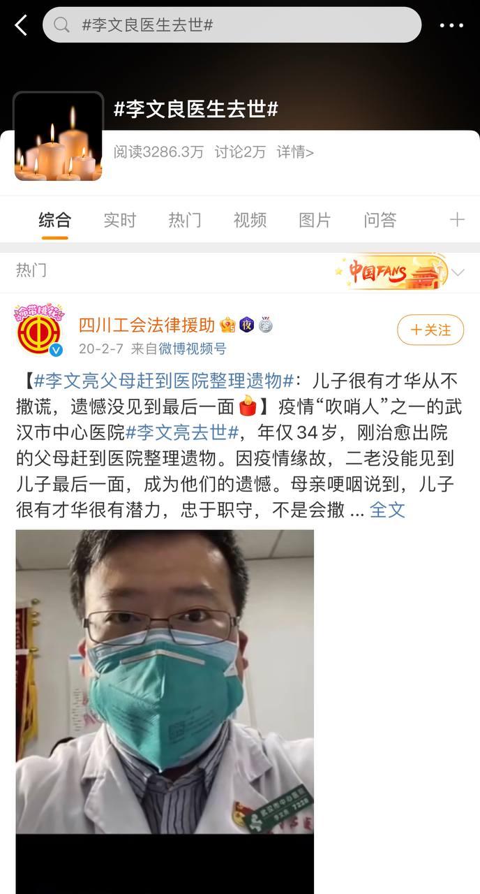 Скриншот: Weibo