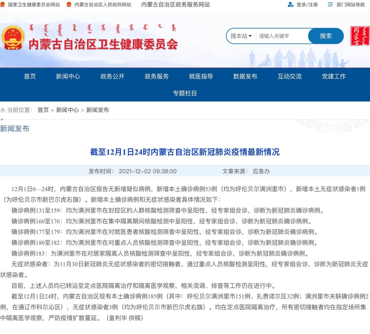 Скриншот: http://wjw.nmg.gov.cn