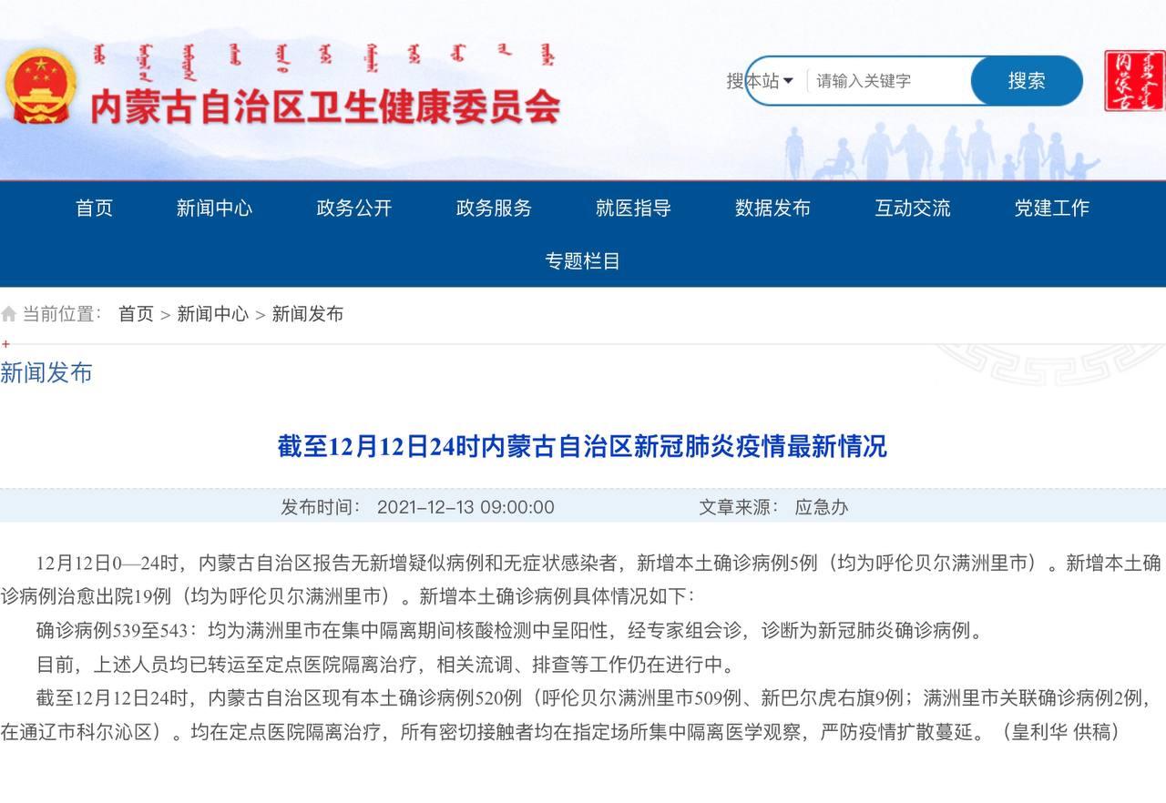 Скриншот: http://wjw.nmg.gov.cn