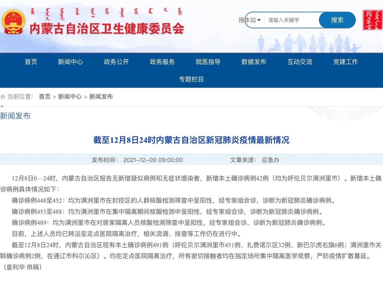 Скриншот: http://wjw.nmg.gov.cn