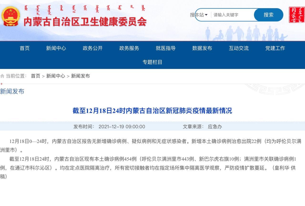 Скриншот: http://wjw.nmg.gov.cn