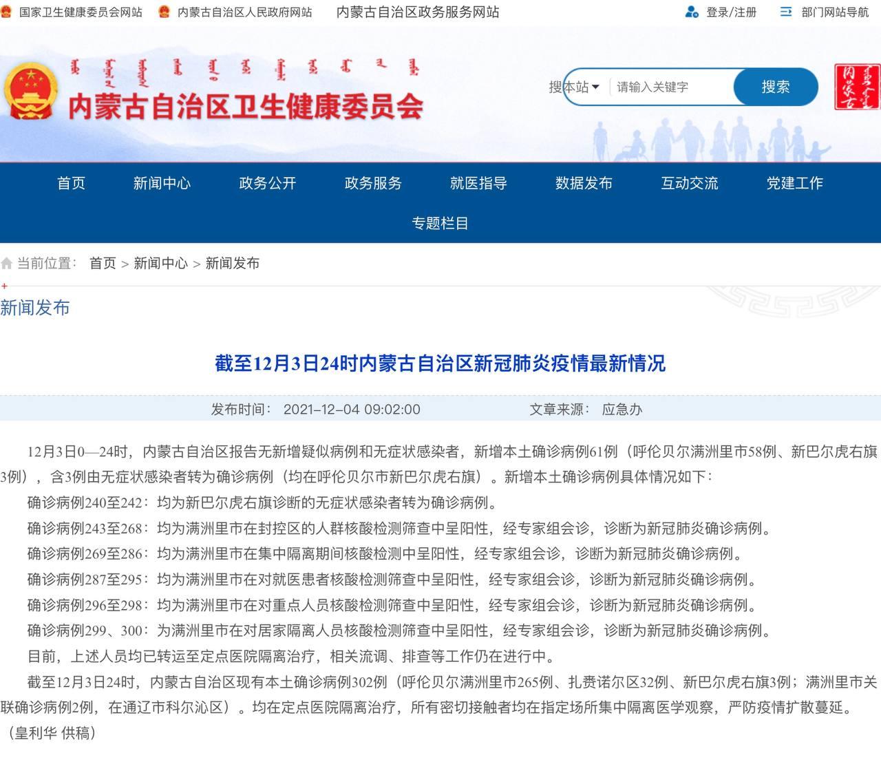 Скриншот: http://wjw.nmg.gov.cn