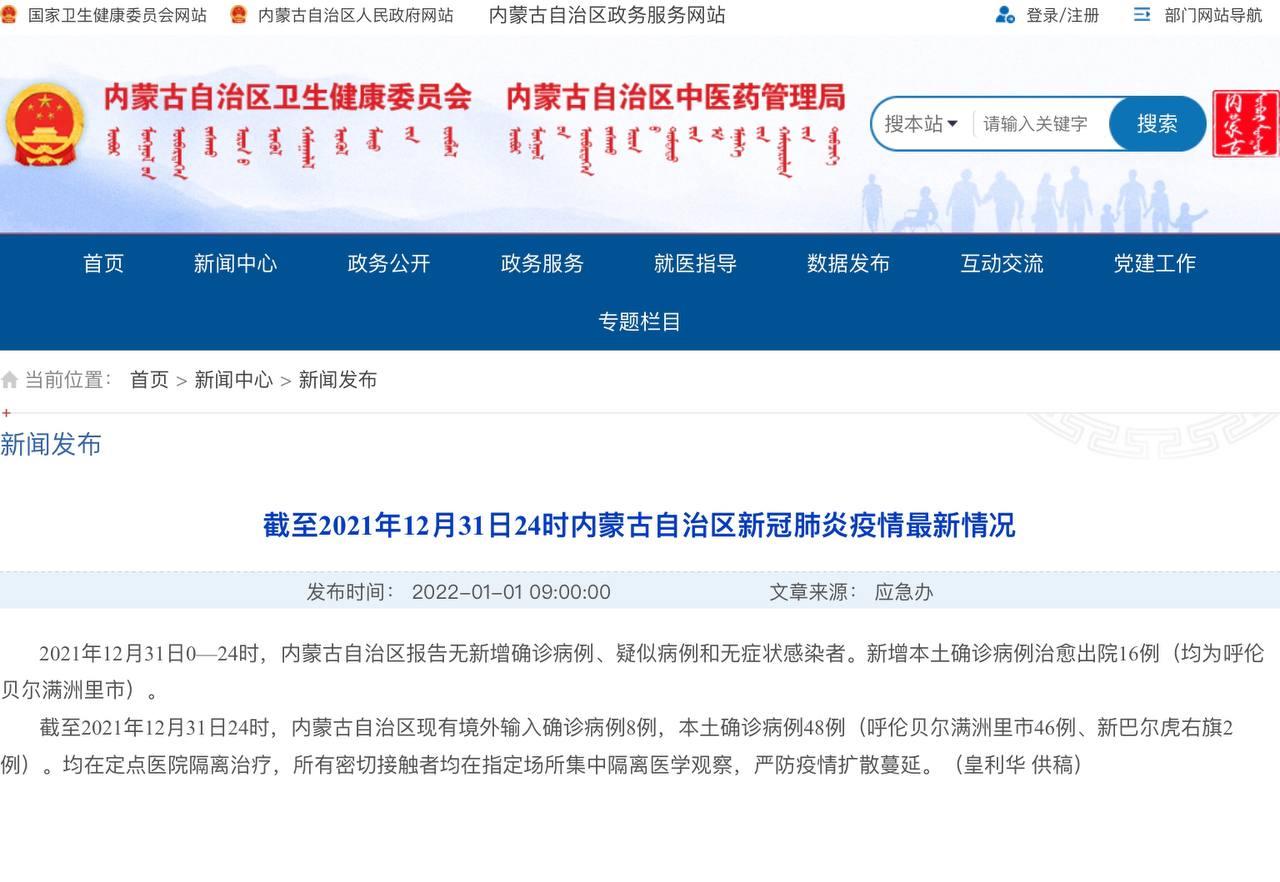 Скриншот: http://wjw.nmg.gov.cn