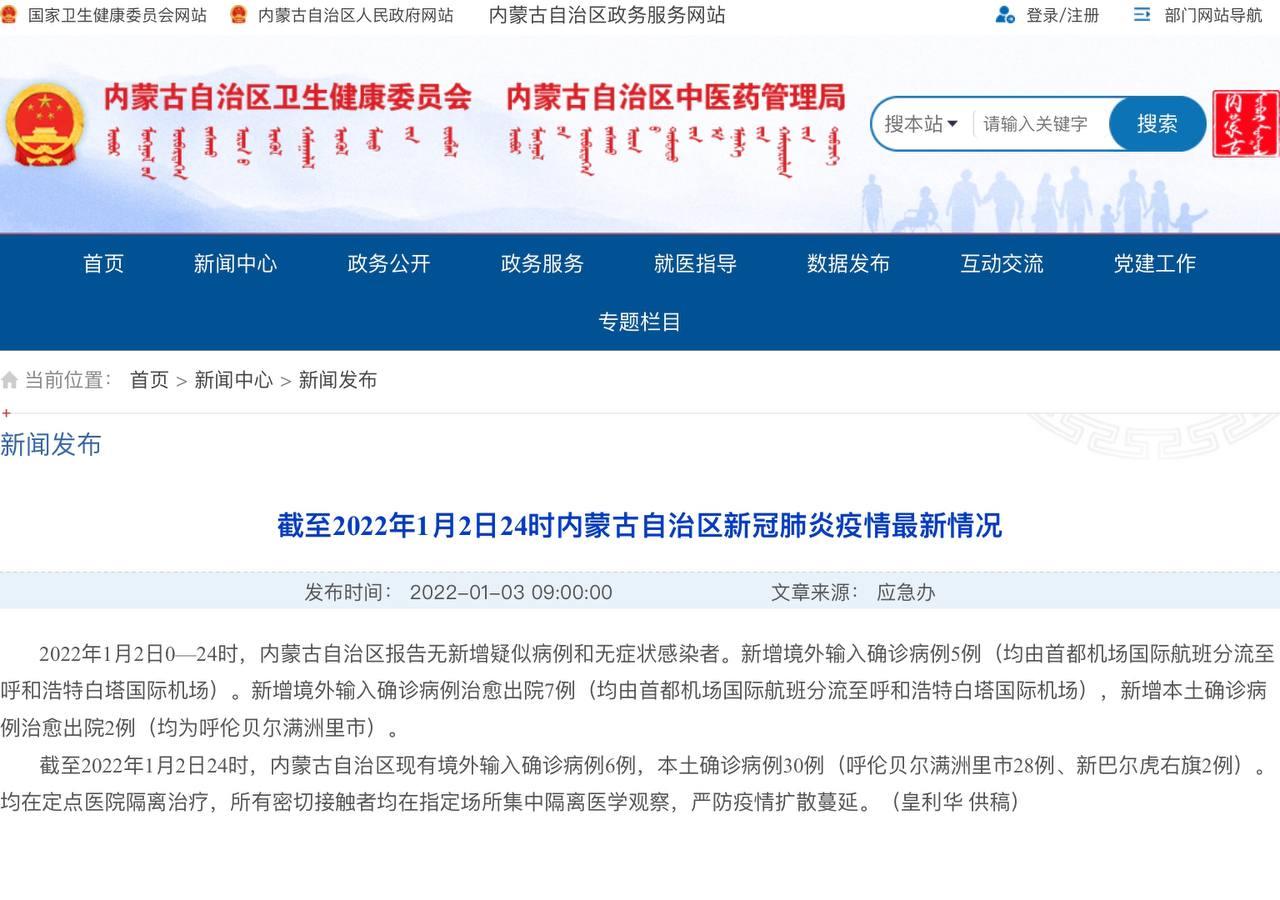 Скриншот: http://wjw.nmg.gov.cn