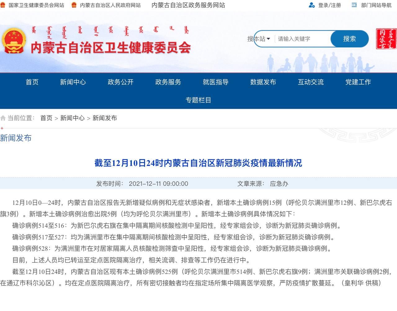 Скриншот: http://wjw.nmg.gov.cn