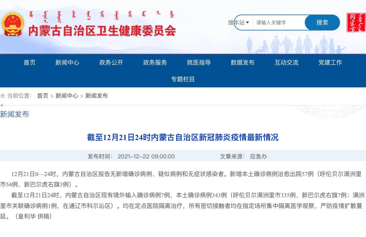 Скриншот: http://wjw.nmg.gov.cn