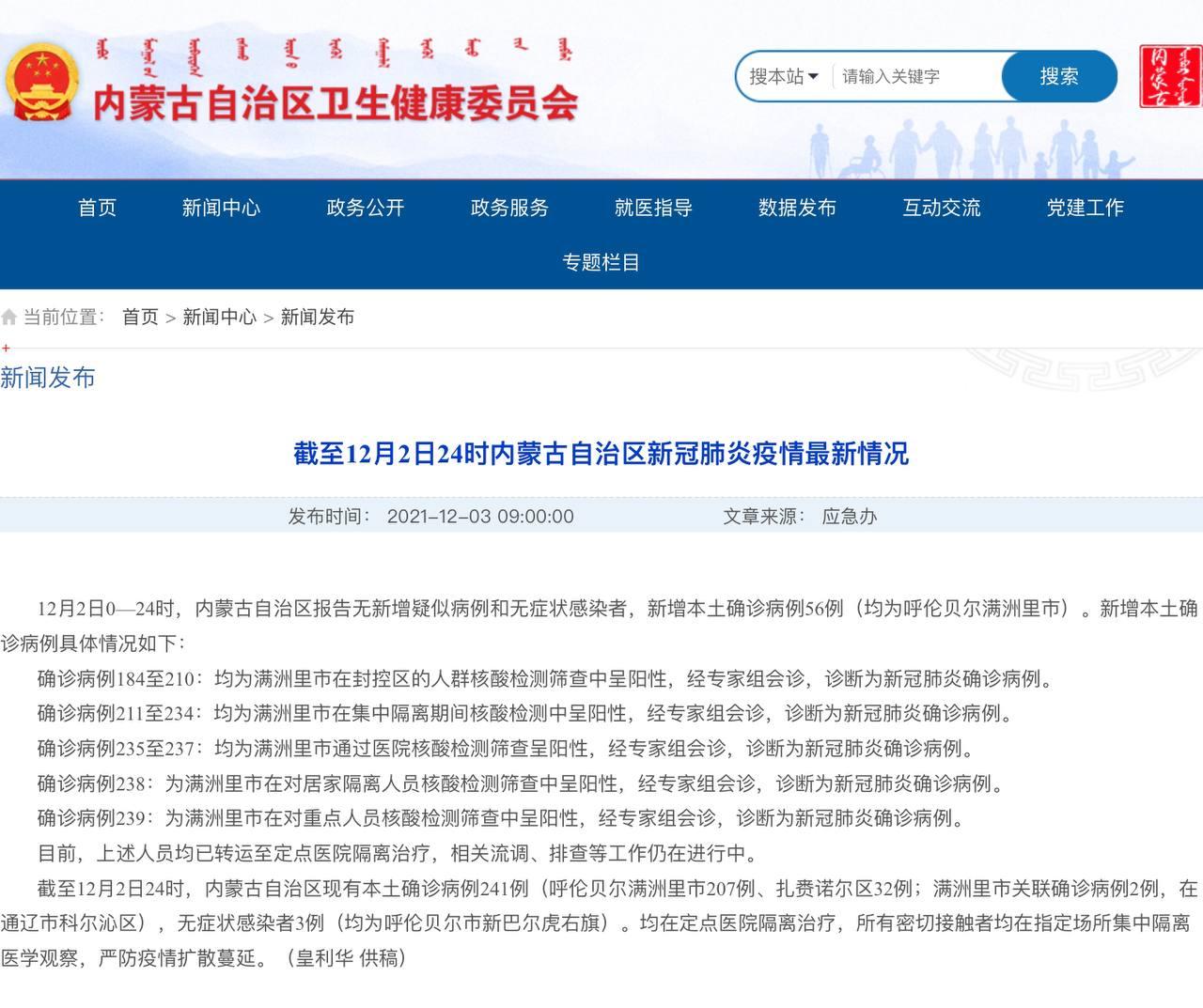 Скриншот: http://wjw.nmg.gov.cn