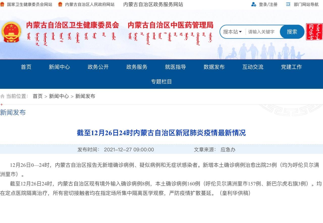Скриншот: http://wjw.nmg.gov.cn