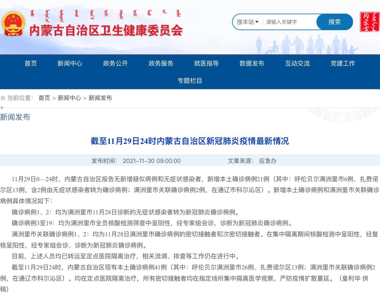 Скриншот: http://wjw.nmg.gov.cn