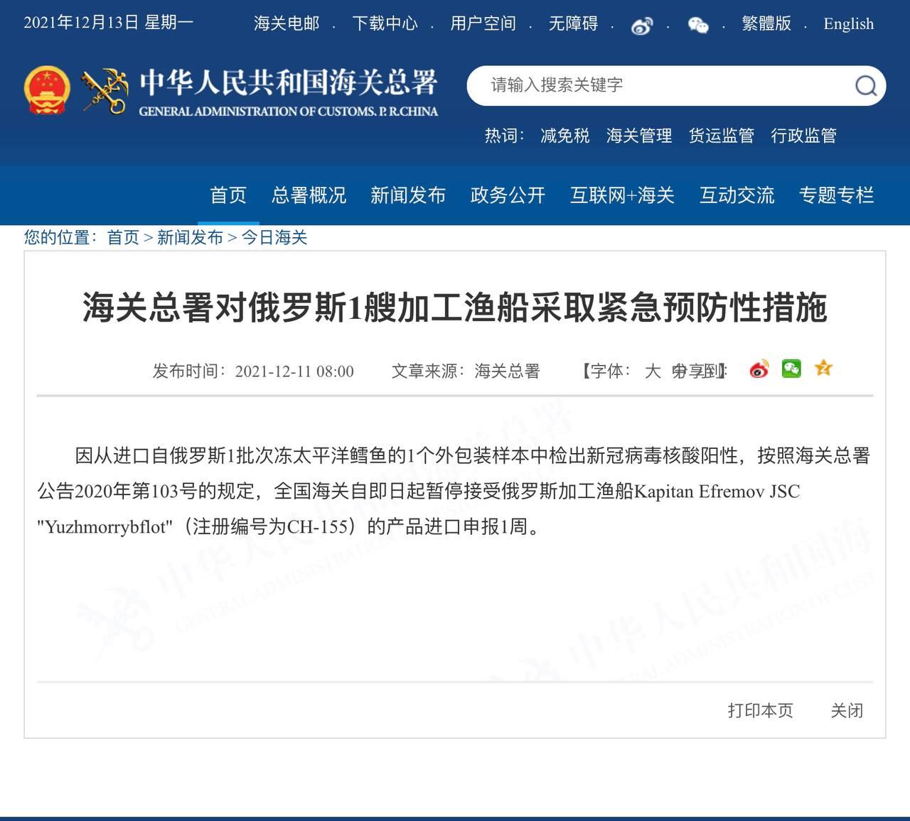 Скриншот: http://www.customs.gov.cn