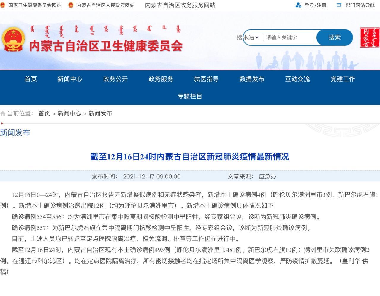 Скриншот: http://wjw.nmg.gov.cn