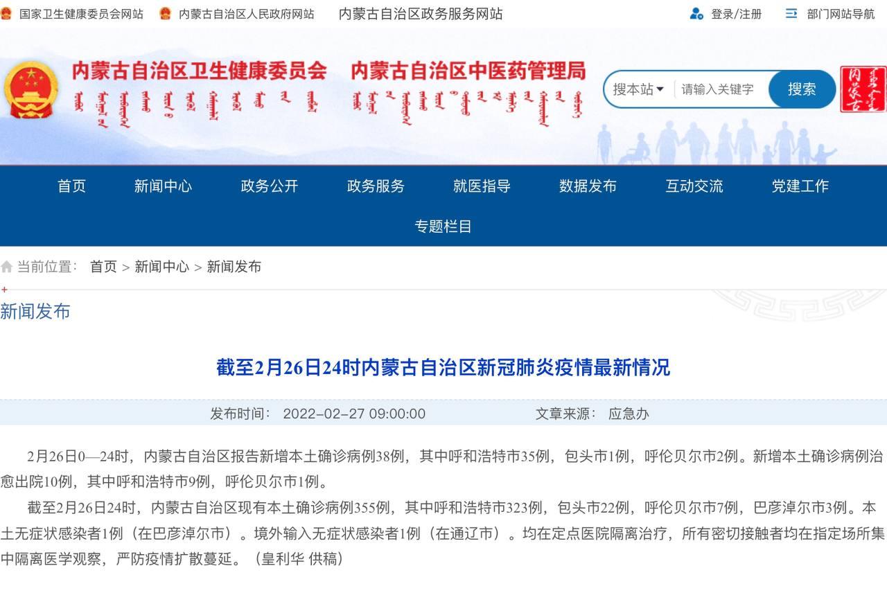 Скриншот: http://wjw.nmg.gov.cn