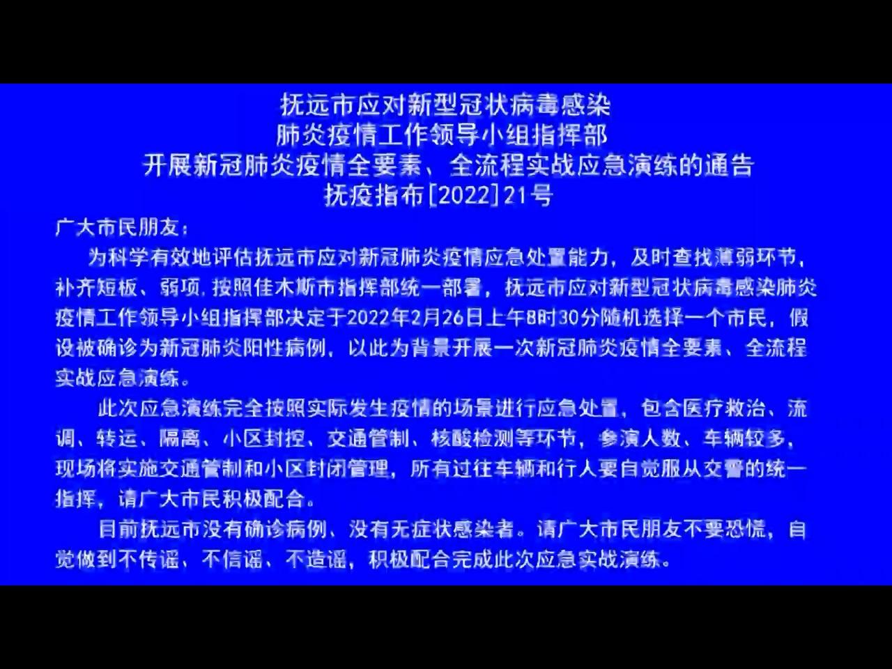 Скриншот: телевидение Фуюаня