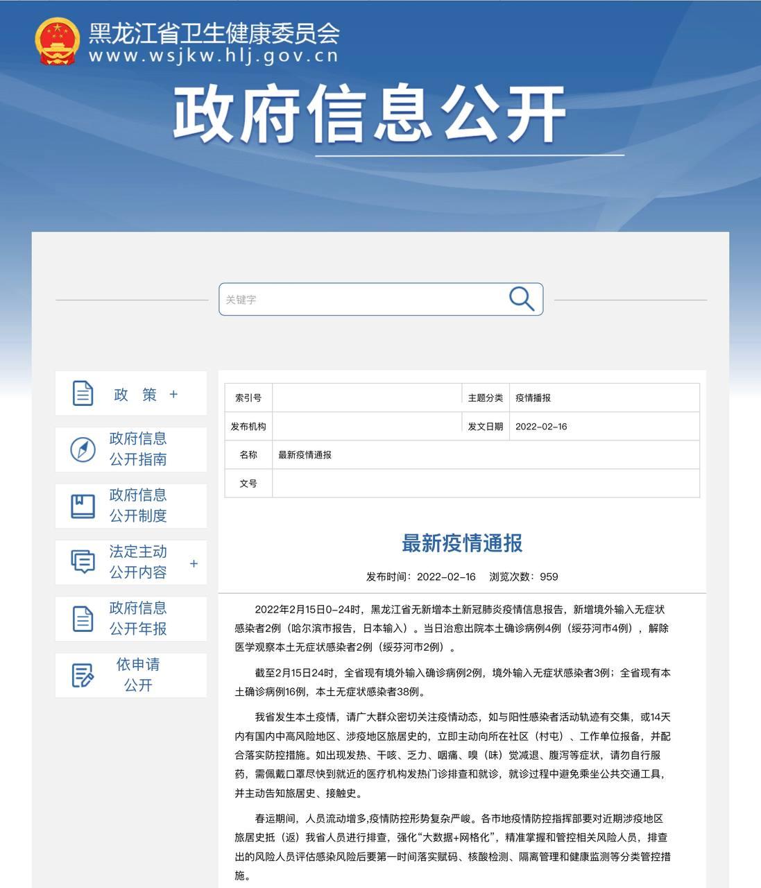 Скриншот: http://wsjkw.hlj.gov.cn