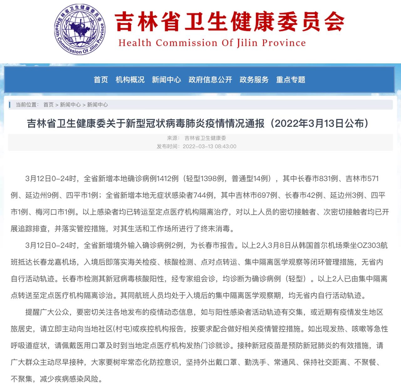 Скриншот: http://wsjkw.jl.gov.cn