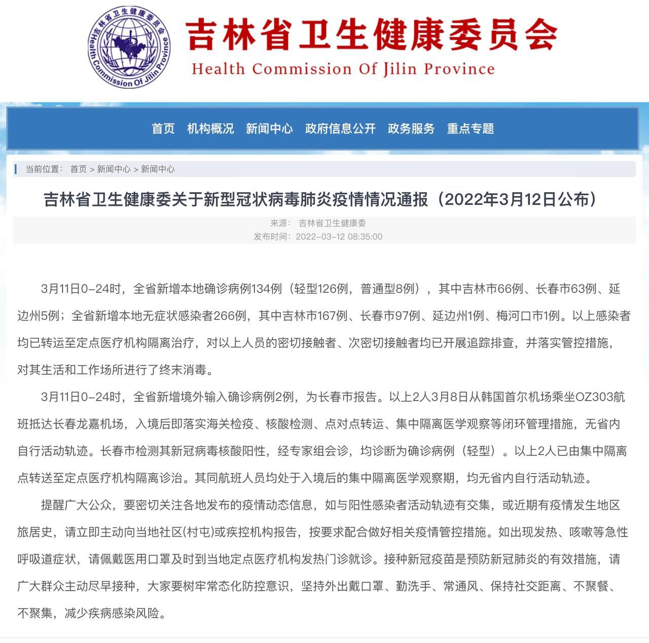 Скриншот: http://wsjkw.jl.gov.cn