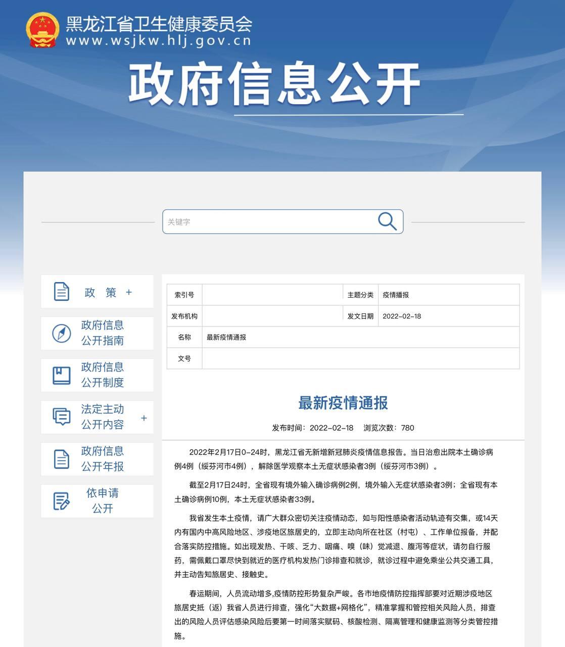 Скриншот: http://wsjkw.hlj.gov.cn