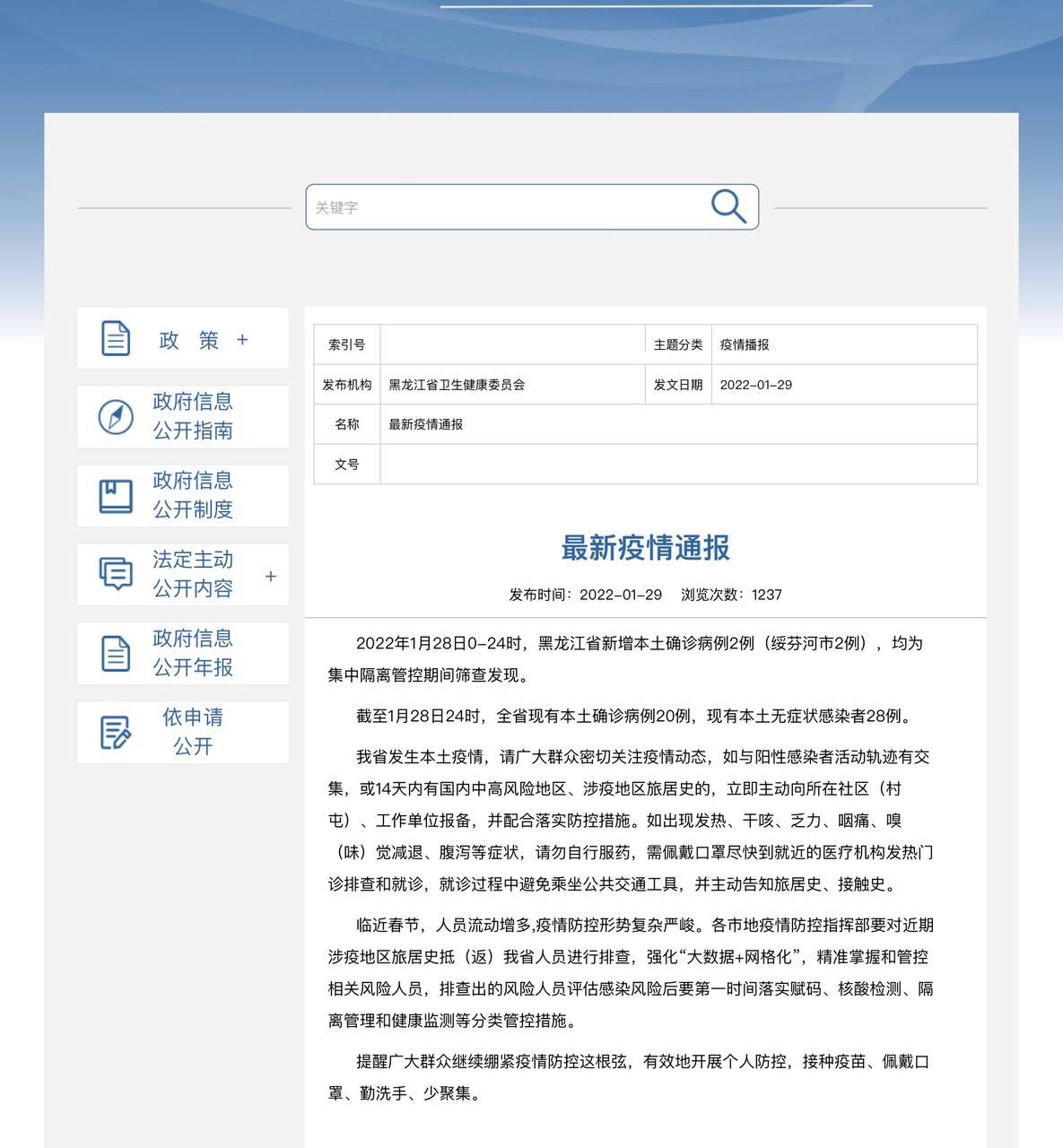 Скриншот: http://wsjkw.hlj.gov.cn/