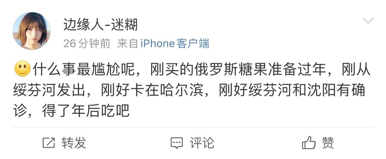 Скриншот: Weibo