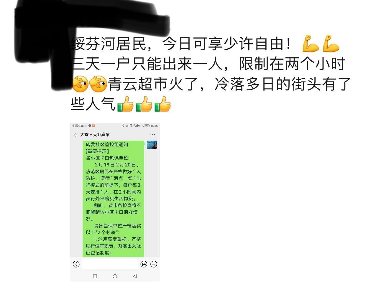 Скриншот: WeChat