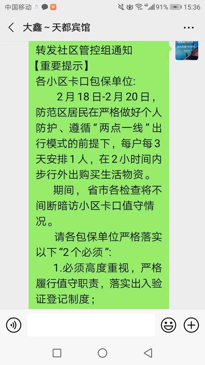 Скриншот: WeChat