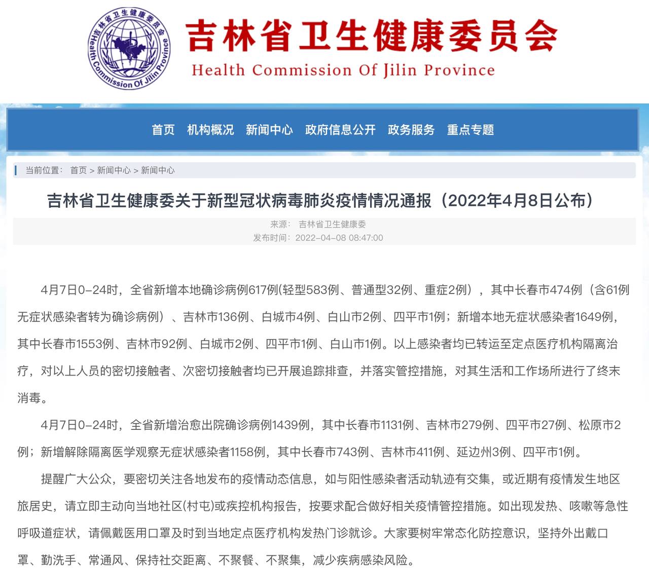 Комитет по гигиене и здравоохранению провинции Цзилинь