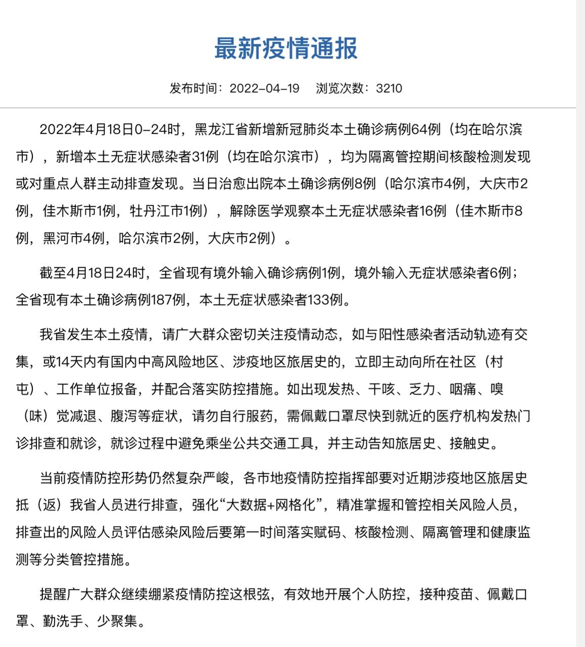 Скриншот: Комитет по гигиене и здравоохранению провинции Хэйлунцзян