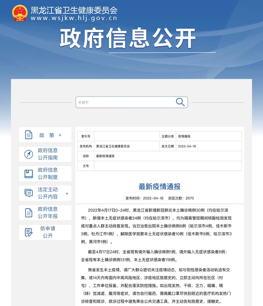 Скриншот: Комитет по гигиене и здравоохранению провинции Хэйлунцзян