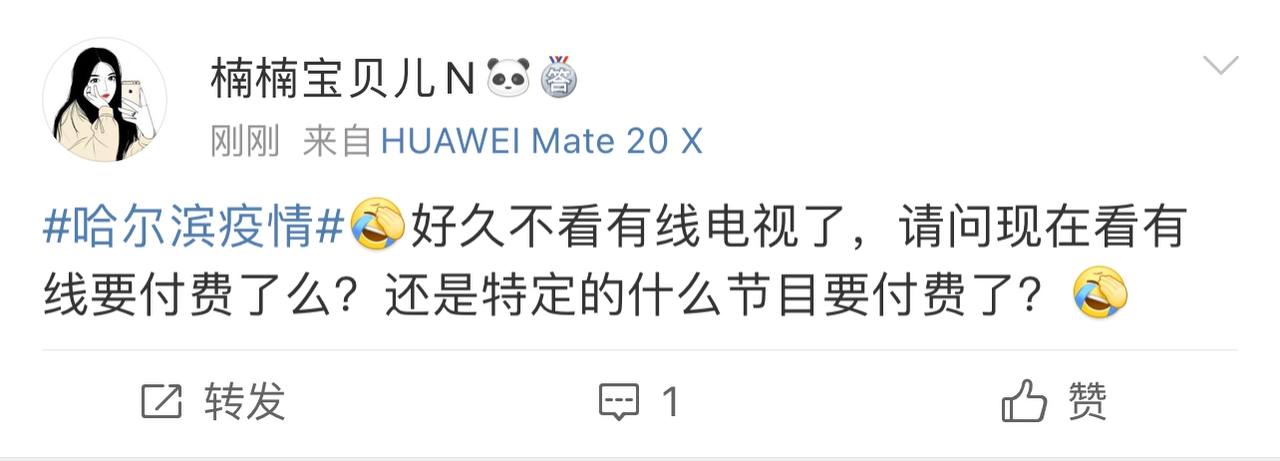 Скриншот: Weibo