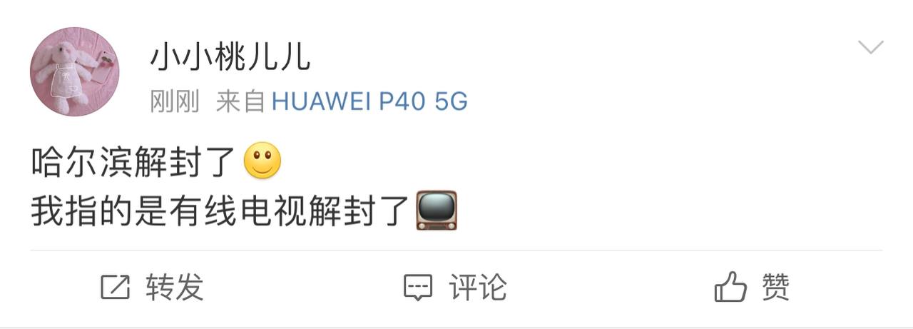 Скриншот: Weibo