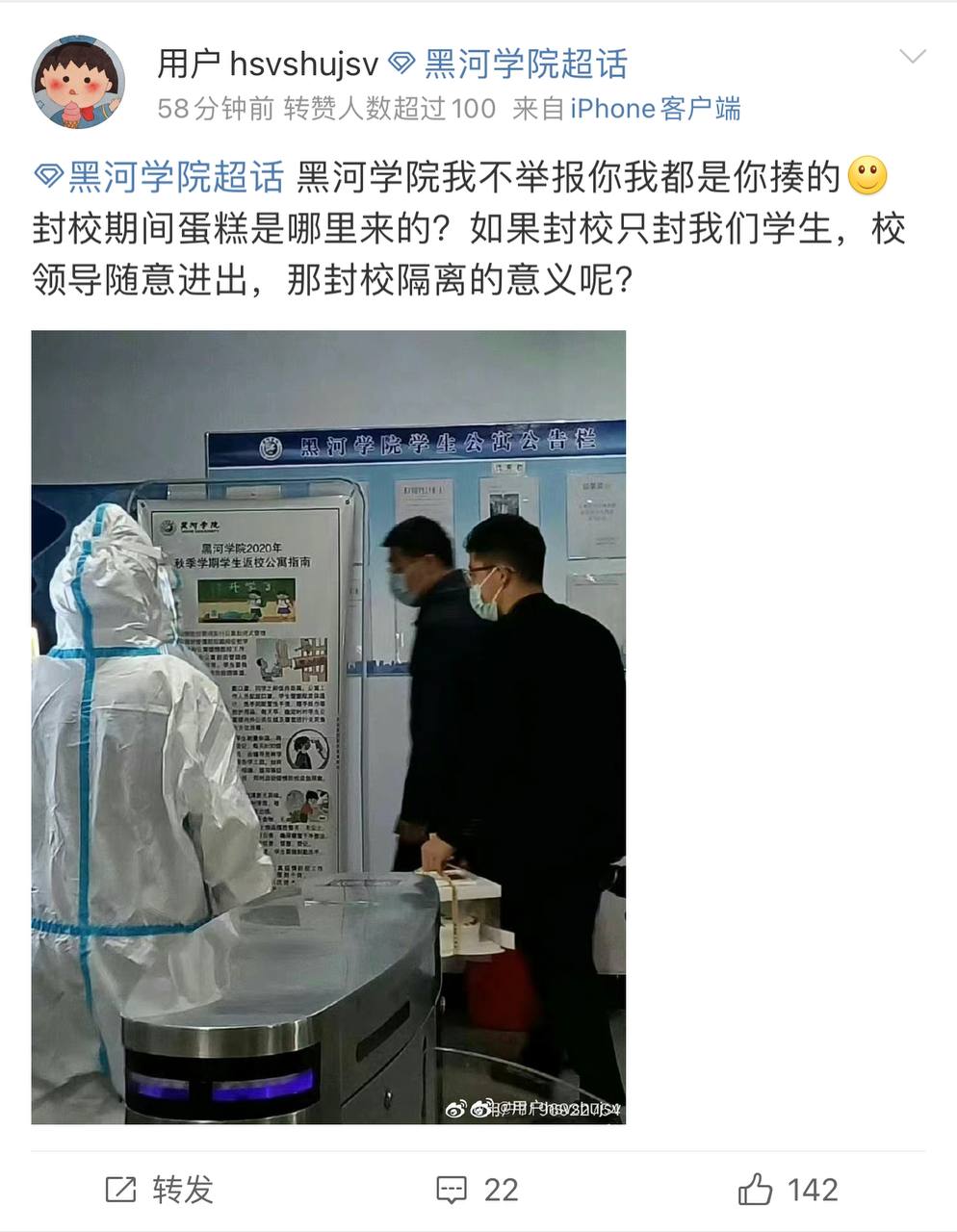 Скриншот: Weibo