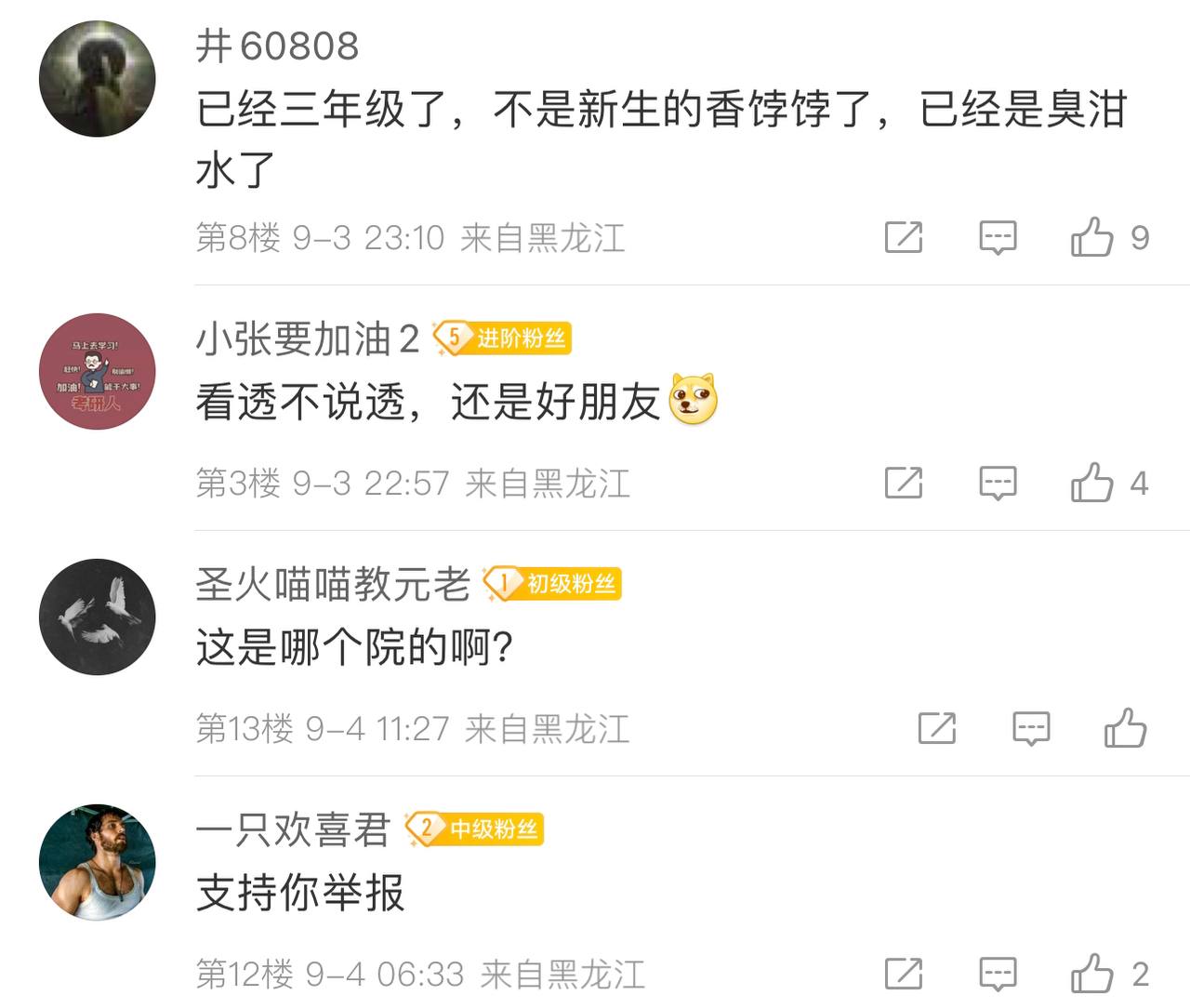 Скриншот: Weibo