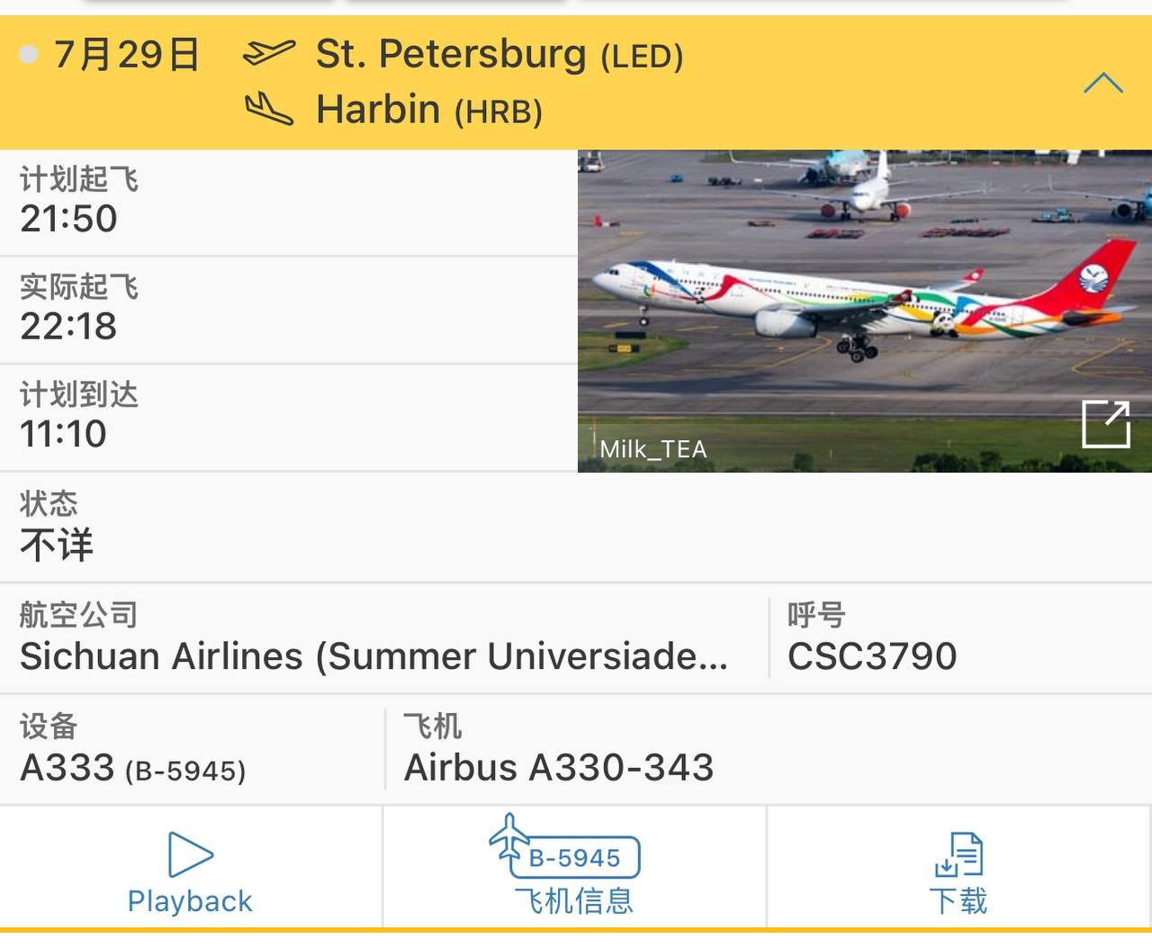 Скриншот: FlightRadar