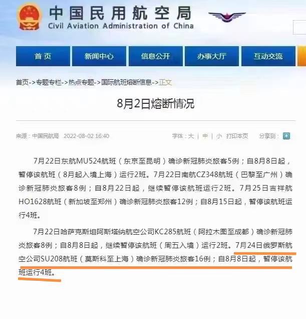 Скриншот: Управление гражданской авиации КНР