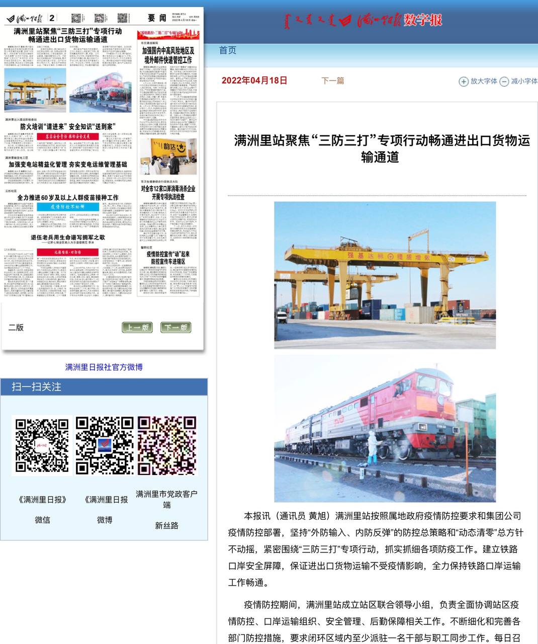 Cкриншот: "Маньчжоули Жибао"