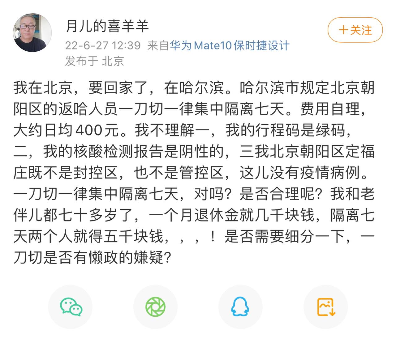 Скриншот: Weibo