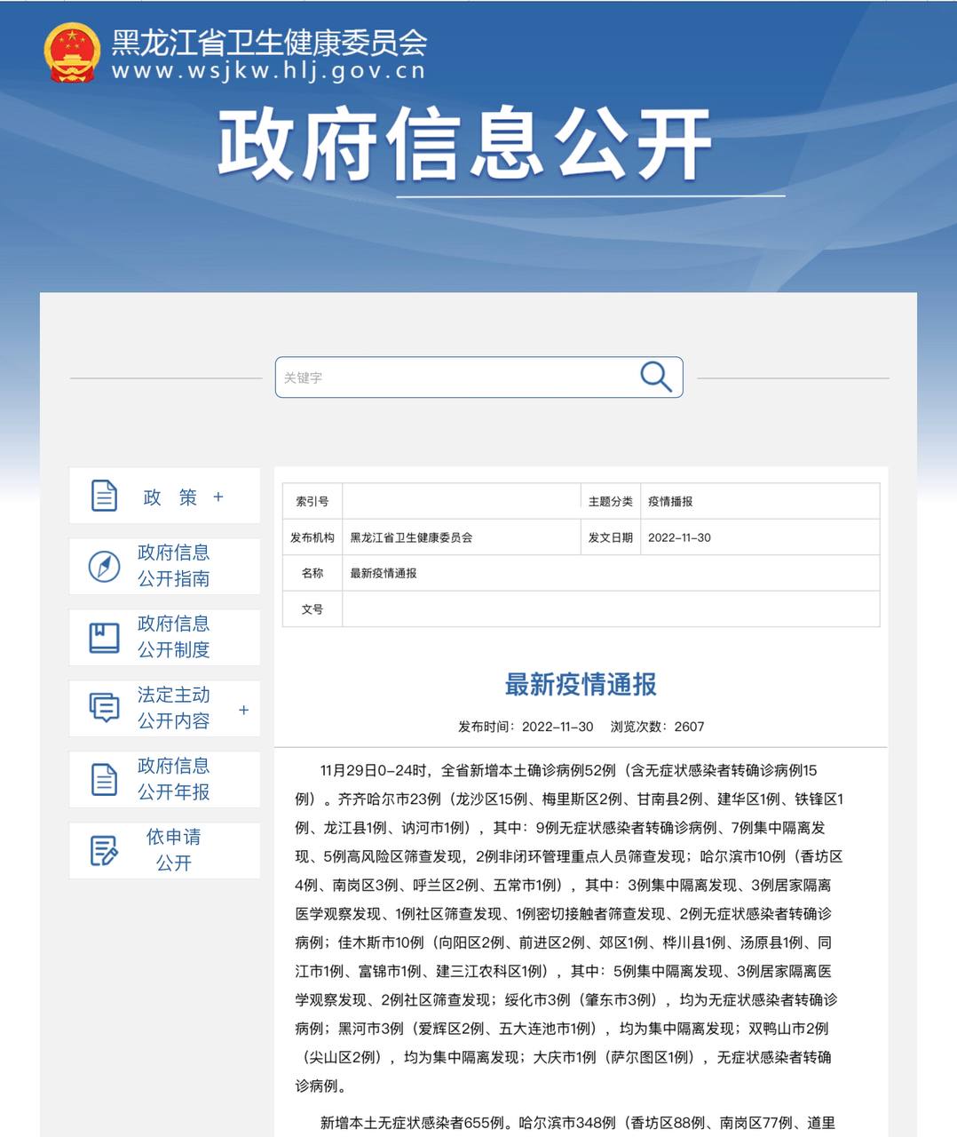 Скриншот: Комитет по гигиене и здравоохранению провинции Хэйлунцзян