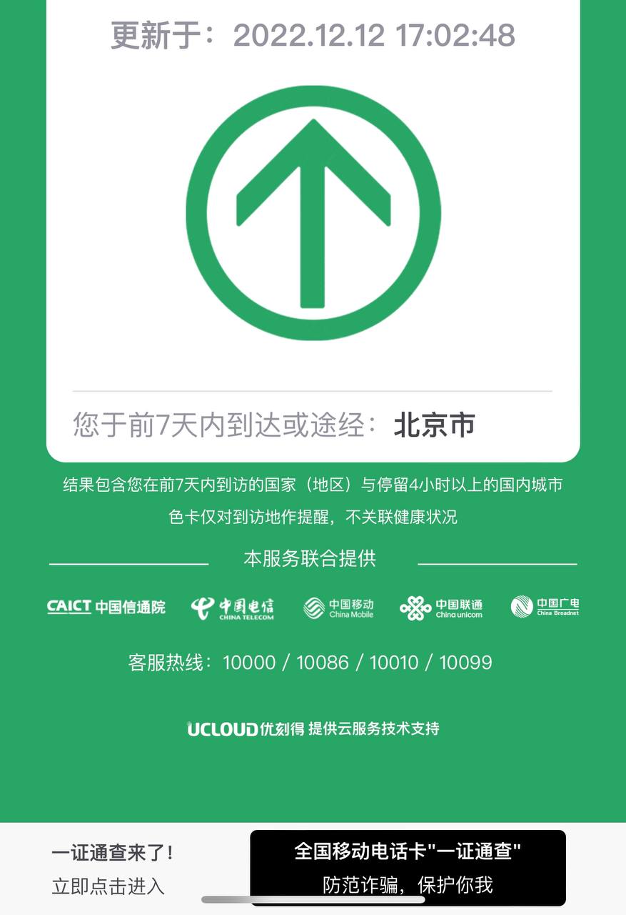 Скриншот: 行程码