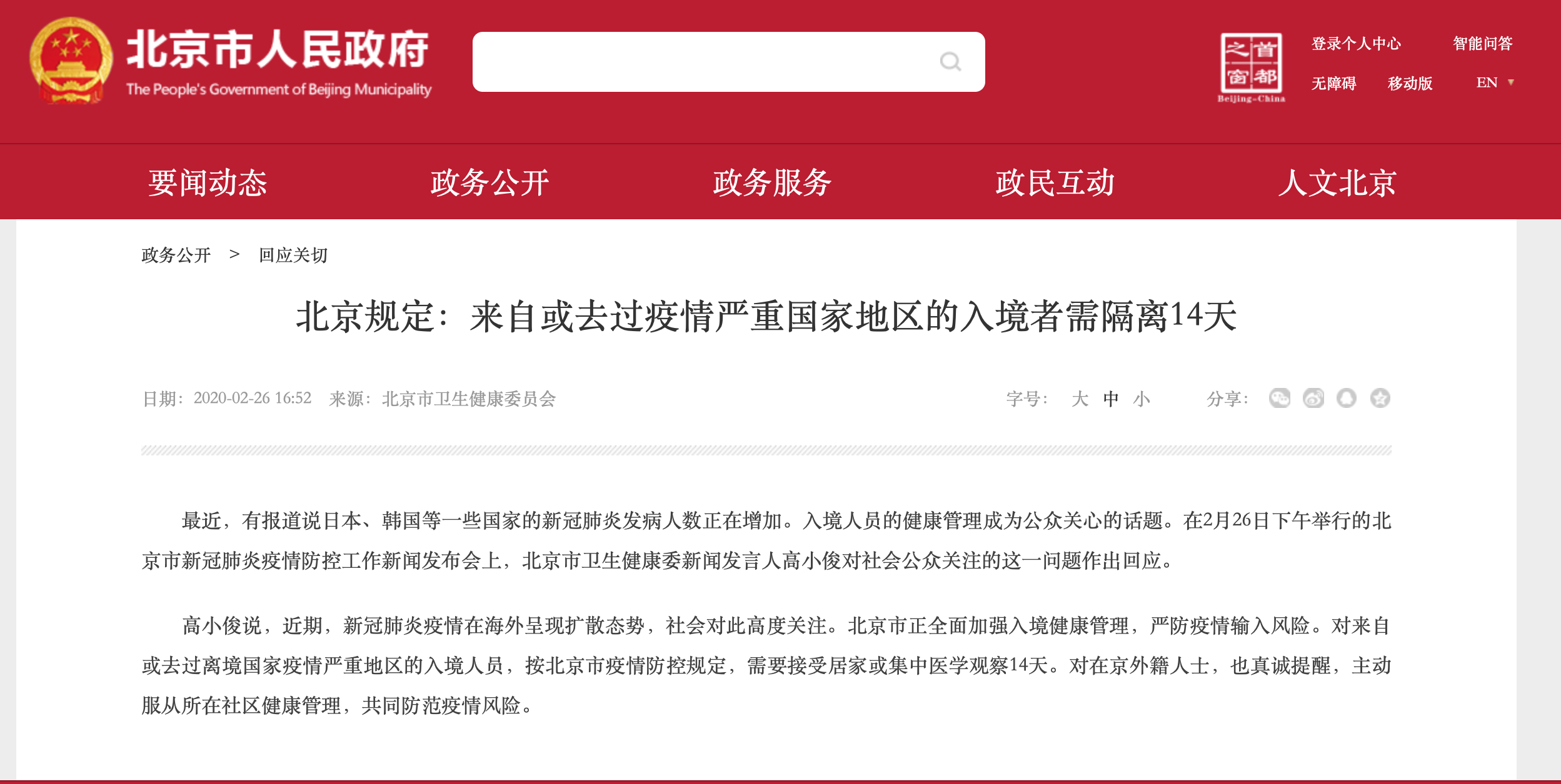 Скриншот: http://www.beijing.gov.cn