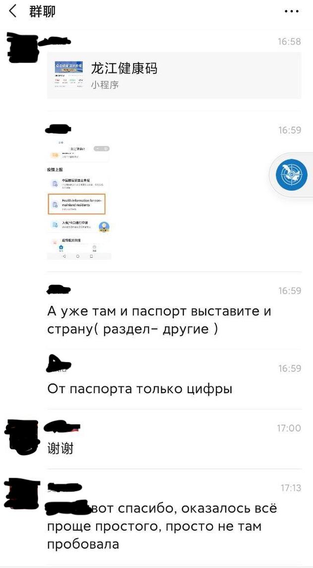 Скриншот: WeChat