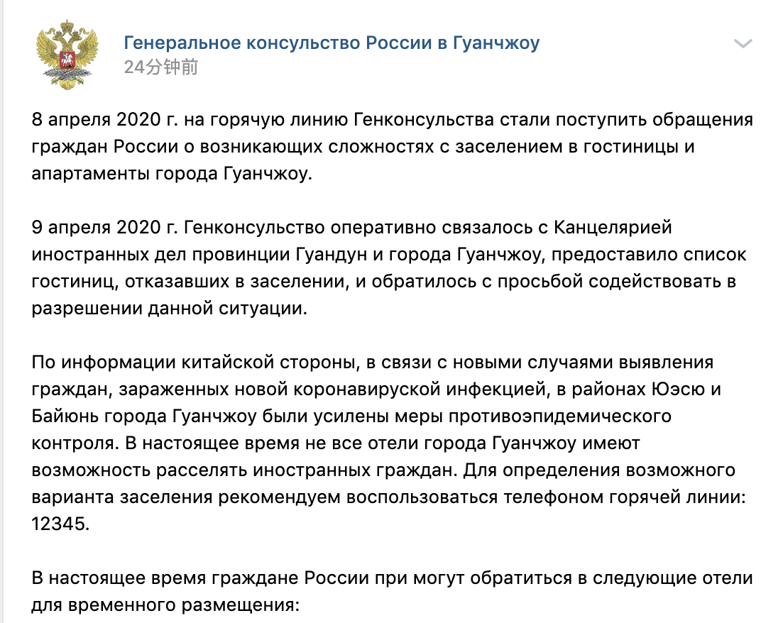 Генконсульство РФ в Гуанчжоу опубликовало список гостиниц, в которых могут  остановиться россияне - Biang