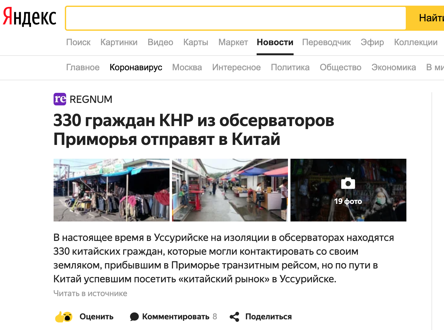 Скриншот: Яндекс 