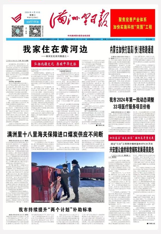 Скриншот: газета "Маньчжоули Жибао"