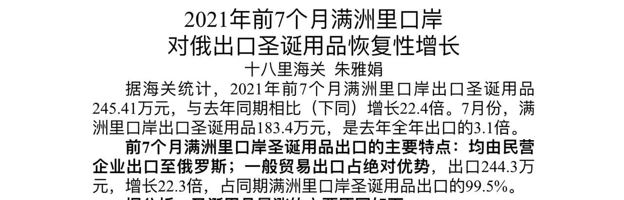 Скриншот: http://manzhouli.customs.gov.cn