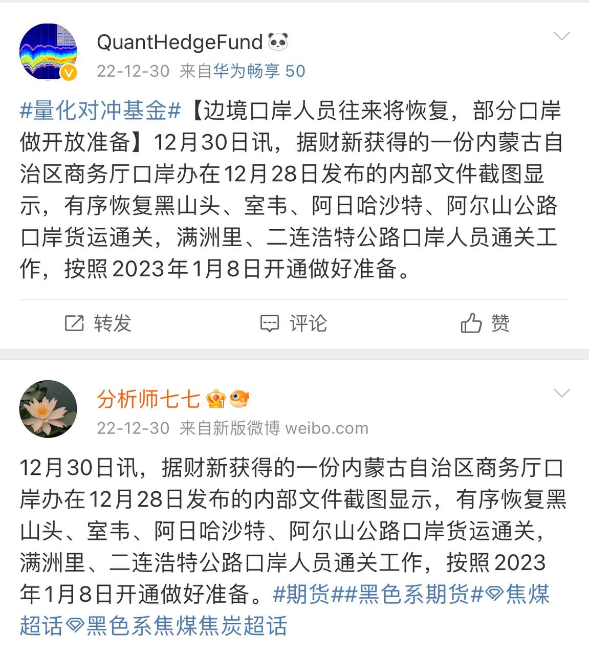 Скриншот: Weibo