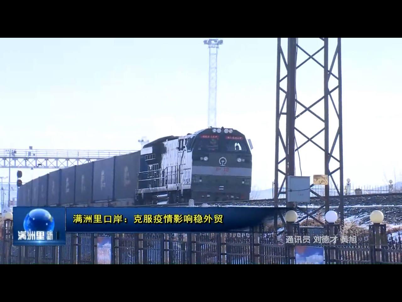 截图：满洲里电视台
