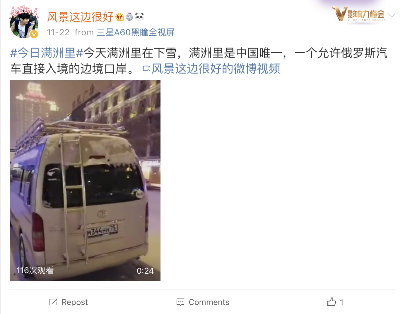 Скриншот: Weibo