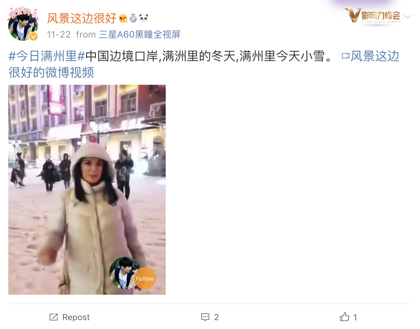 Скриншот: Weibo